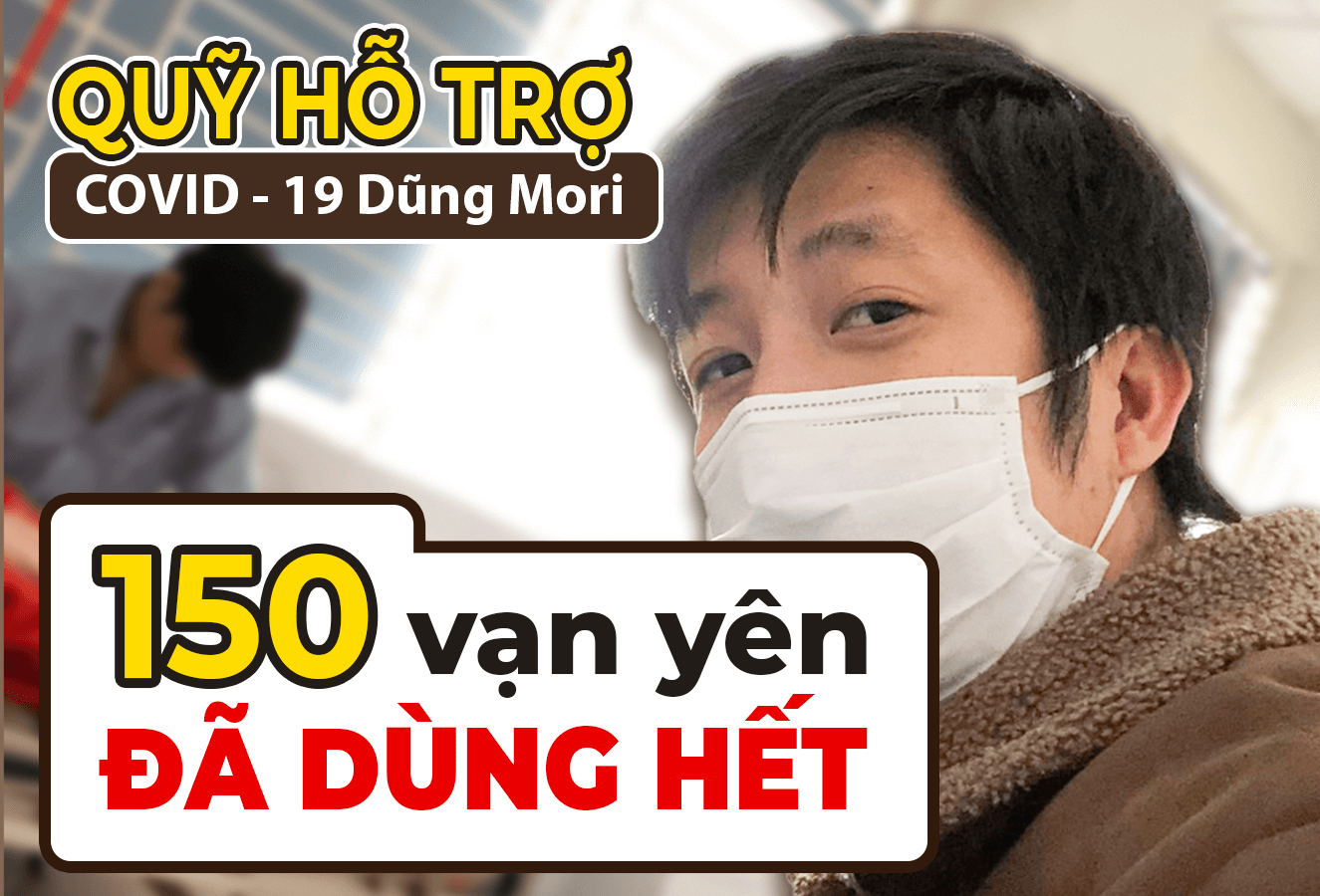 Danh sách các trường hợp nhận được hỗ trợ từ “Quỹ hỗ trợ Du học sinh, Thực tập sinh người Việt bị nhiễm Covid tại Nhật của Dũng Mori”.